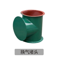 换气堵头