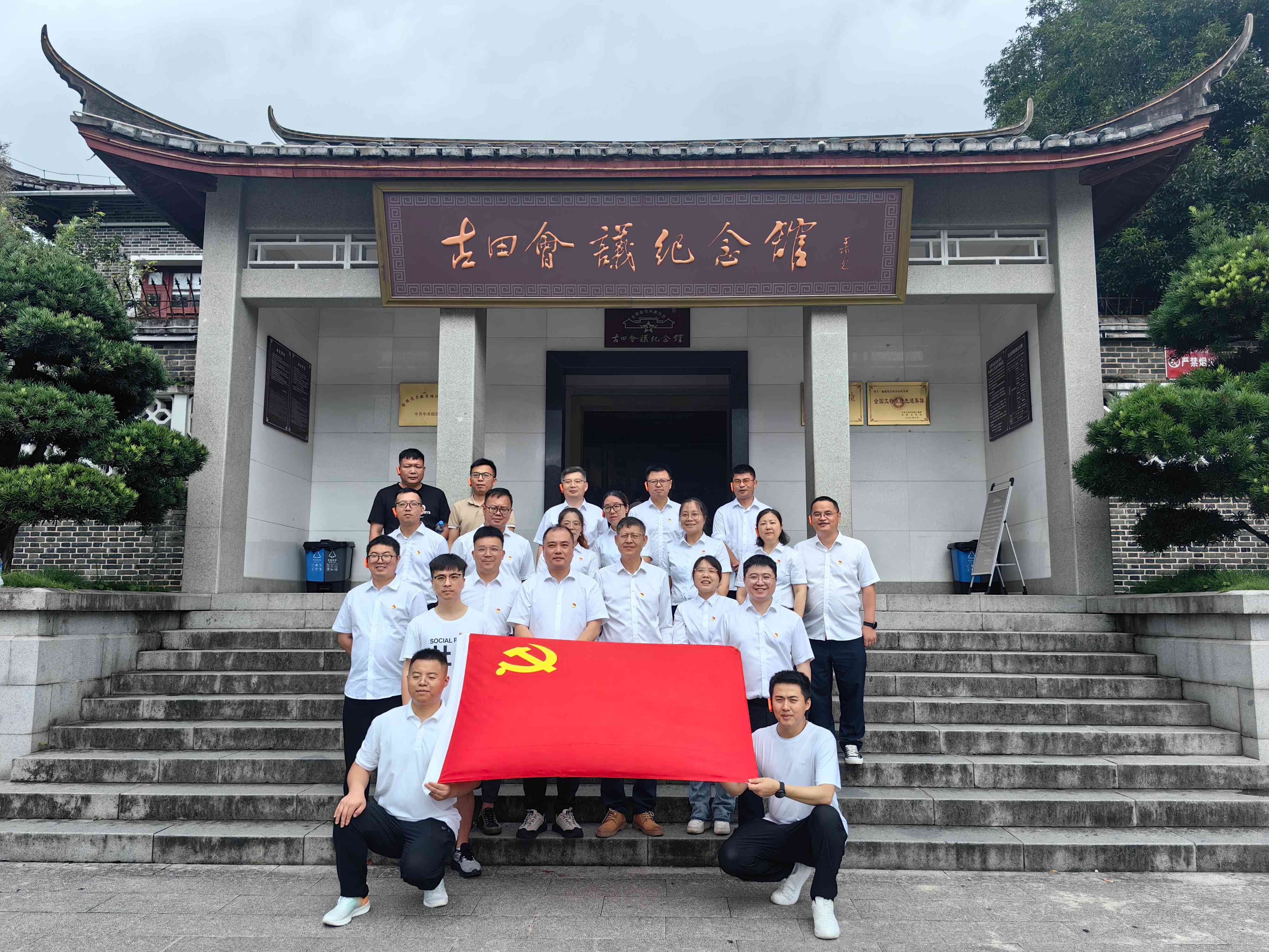 “守初心 强质效”——泰昌集团党委赴古田会议会址开展“七一”主题党日活动