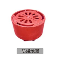 防爆地漏