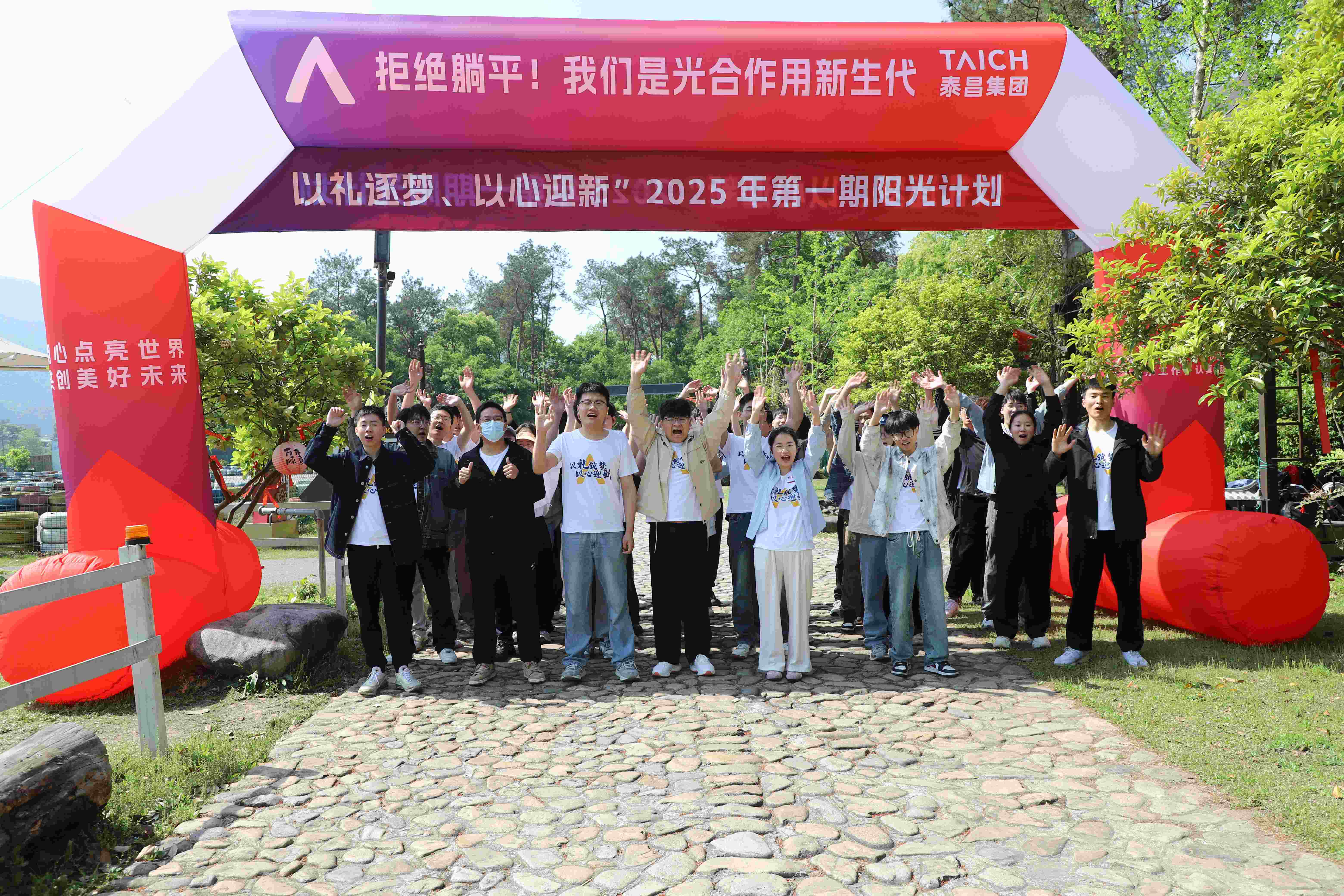 光合新生代 2025年第一期阳光计划圆满落幕