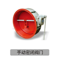 手动密闭阀门