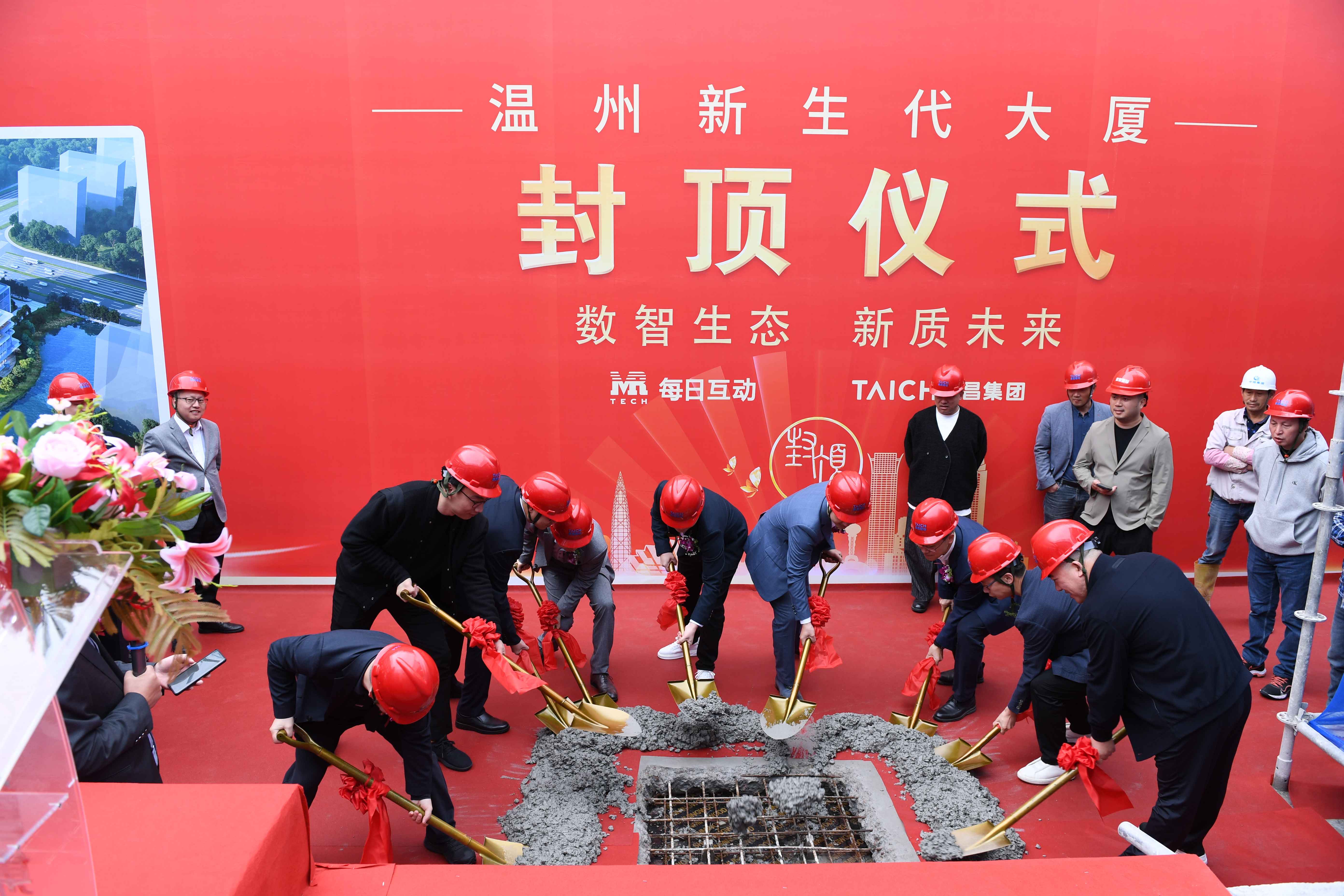 数创未来 温州新生代大厦正式结顶