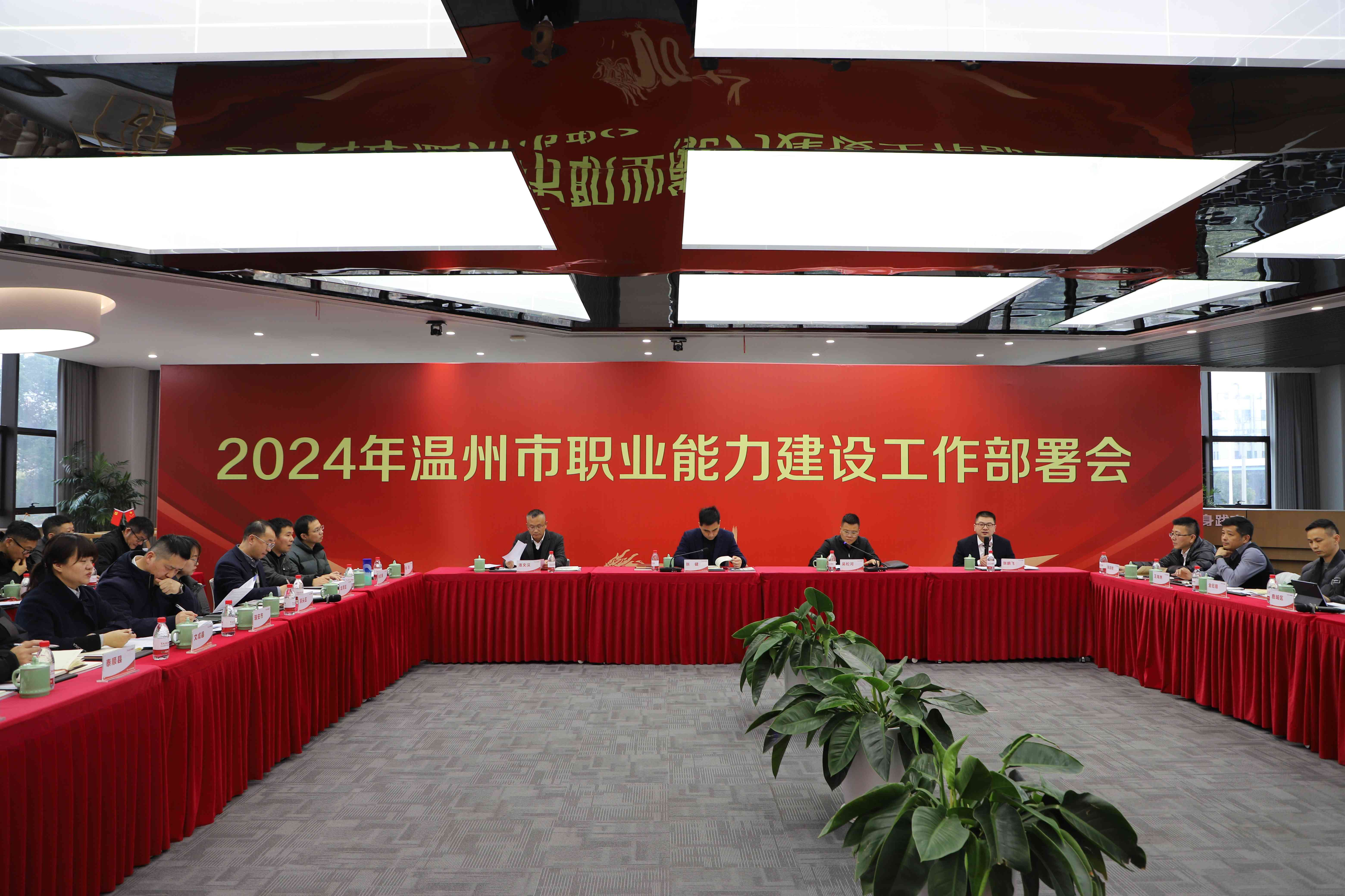 2024年温州市职业能力建设工作部署会在泰昌集团召开