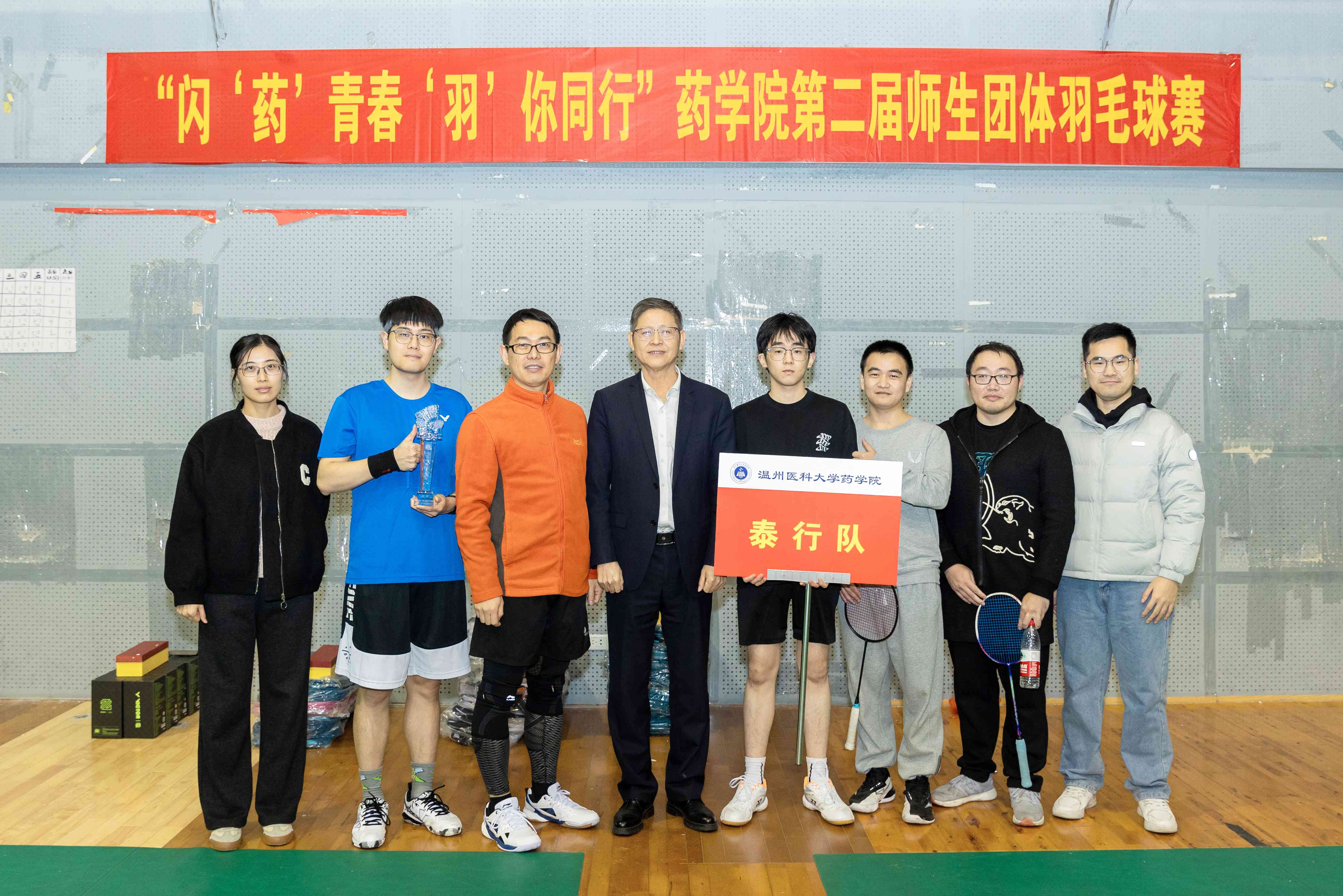 泰行闪“药”温医大药学院团体羽毛球赛