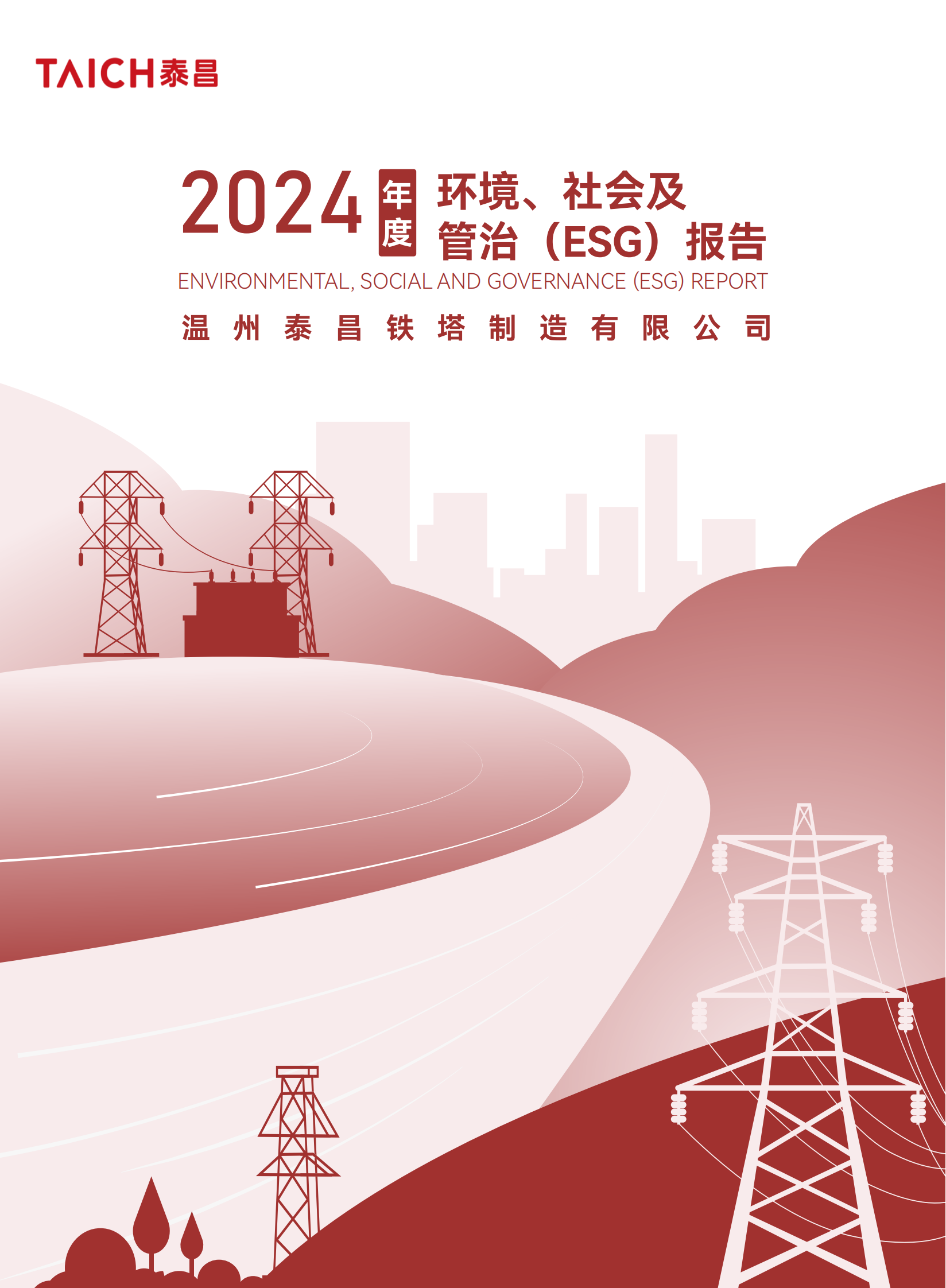 泰昌ESG7.10 - 2024_00.png