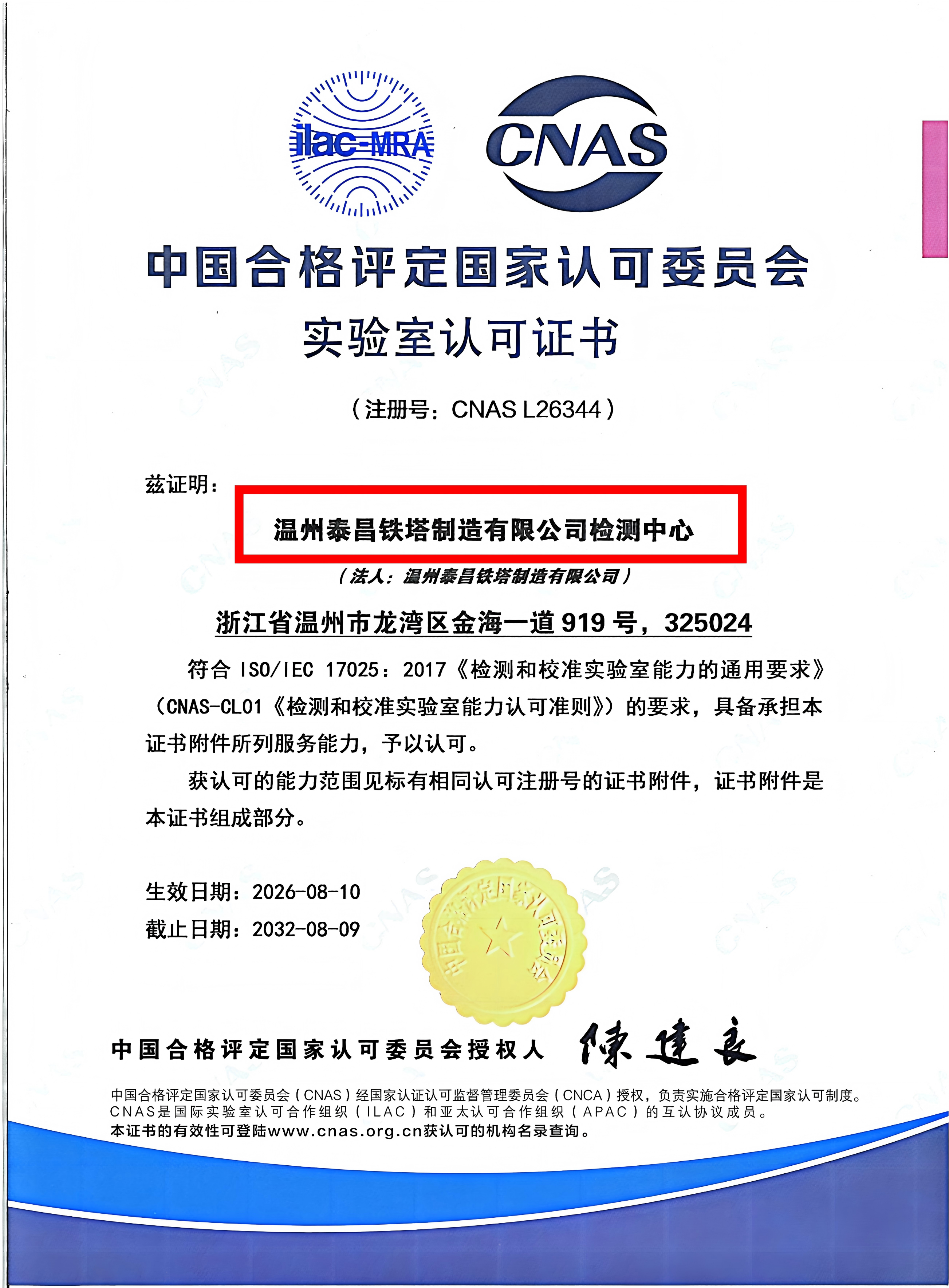 1788223643532039757.png CNAS证书_01 - 副本.png